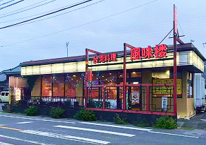 貝津店（本店）