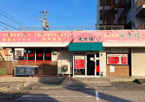 東郷店